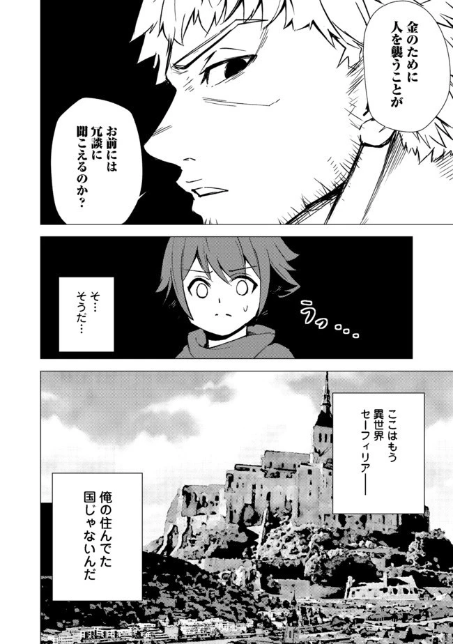 異世界は幸せに満ち溢れている@COMIC 第4話 - 6