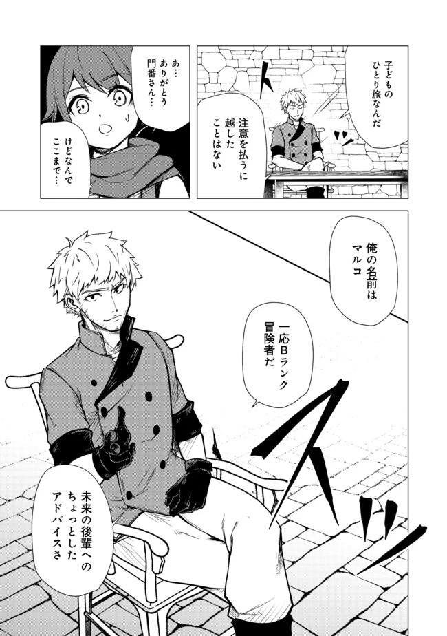 異世界は幸せに満ち溢れている@COMIC 第4話 - 7