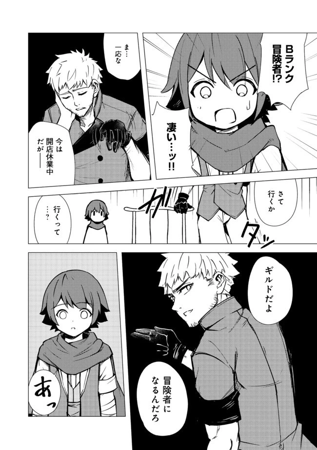 異世界は幸せに満ち溢れている@COMIC 第4話 - 8