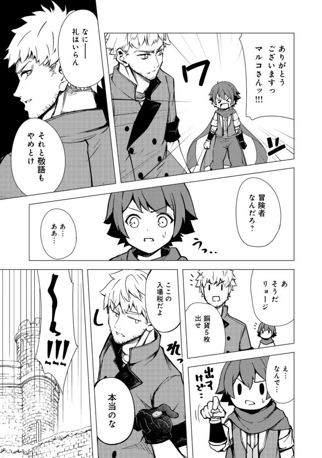 異世界は幸せに満ち溢れている@COMIC 第4話 - 9