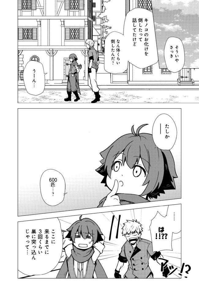 異世界は幸せに満ち溢れている@COMIC 第4話 - 10