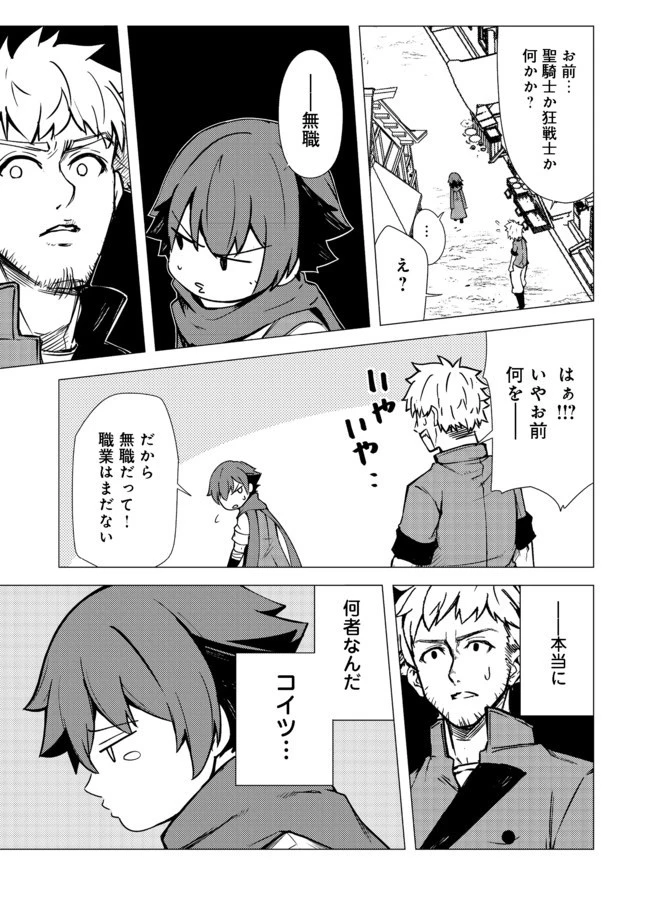 異世界は幸せに満ち溢れている@COMIC 第4話 - 11