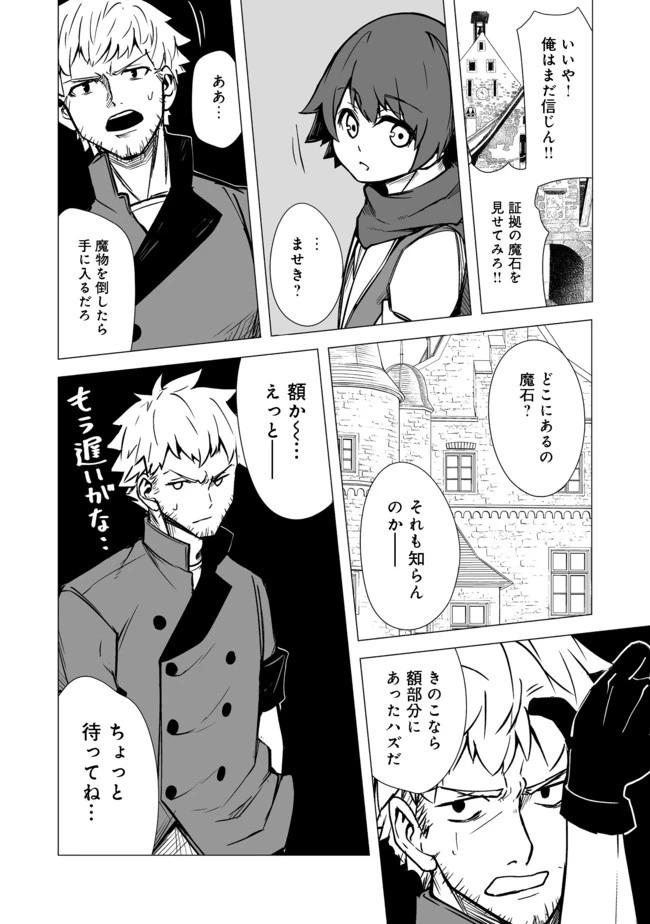 異世界は幸せに満ち溢れている@COMIC 第4話 - 12