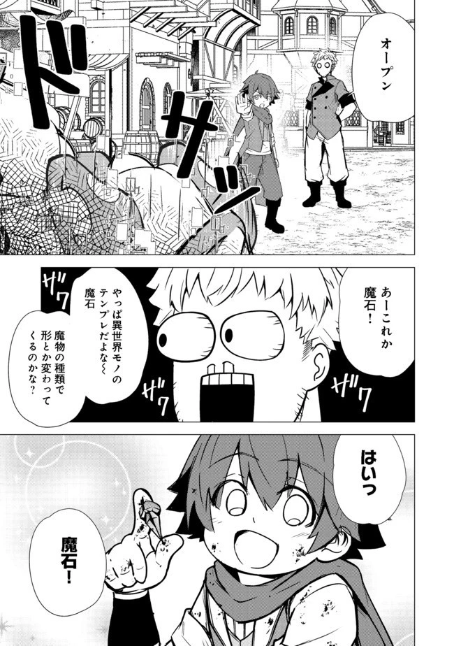 異世界は幸せに満ち溢れている@COMIC 第4話 - 13