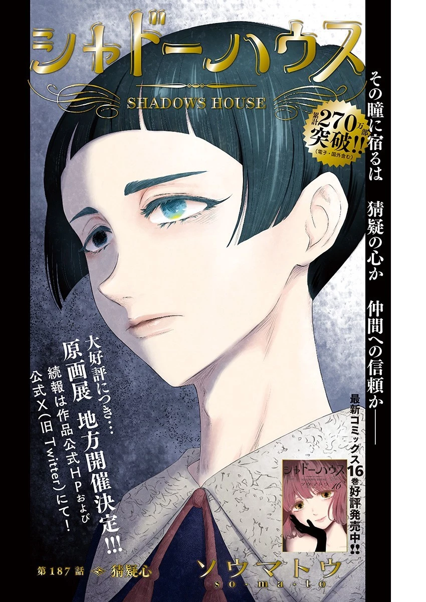 シャドーハウス 第187話 - 1