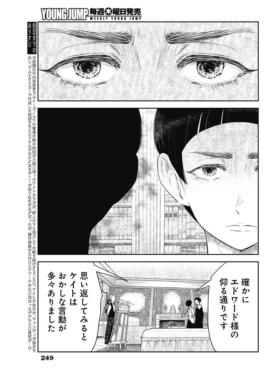 シャドーハウス 第187話 - 2