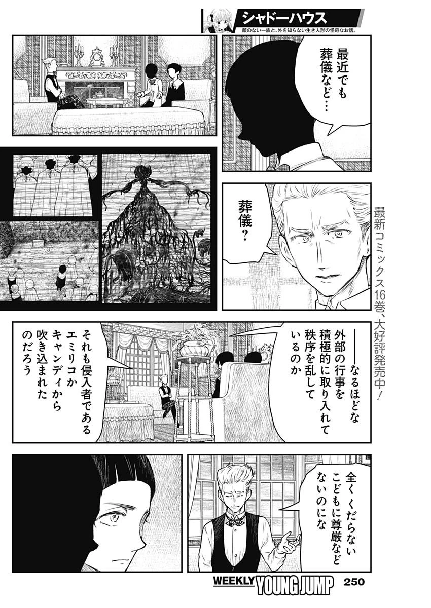 シャドーハウス 第187話 - 3