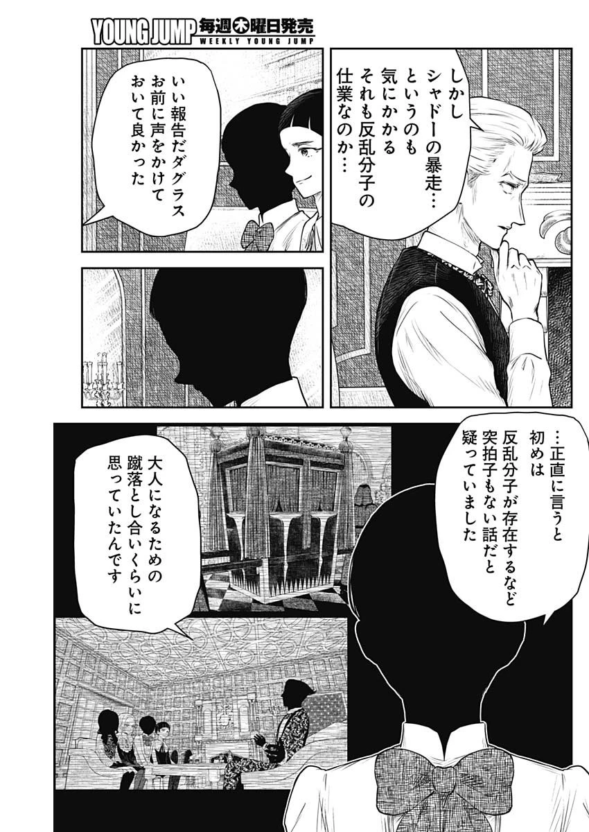 シャドーハウス 第187話 - 4