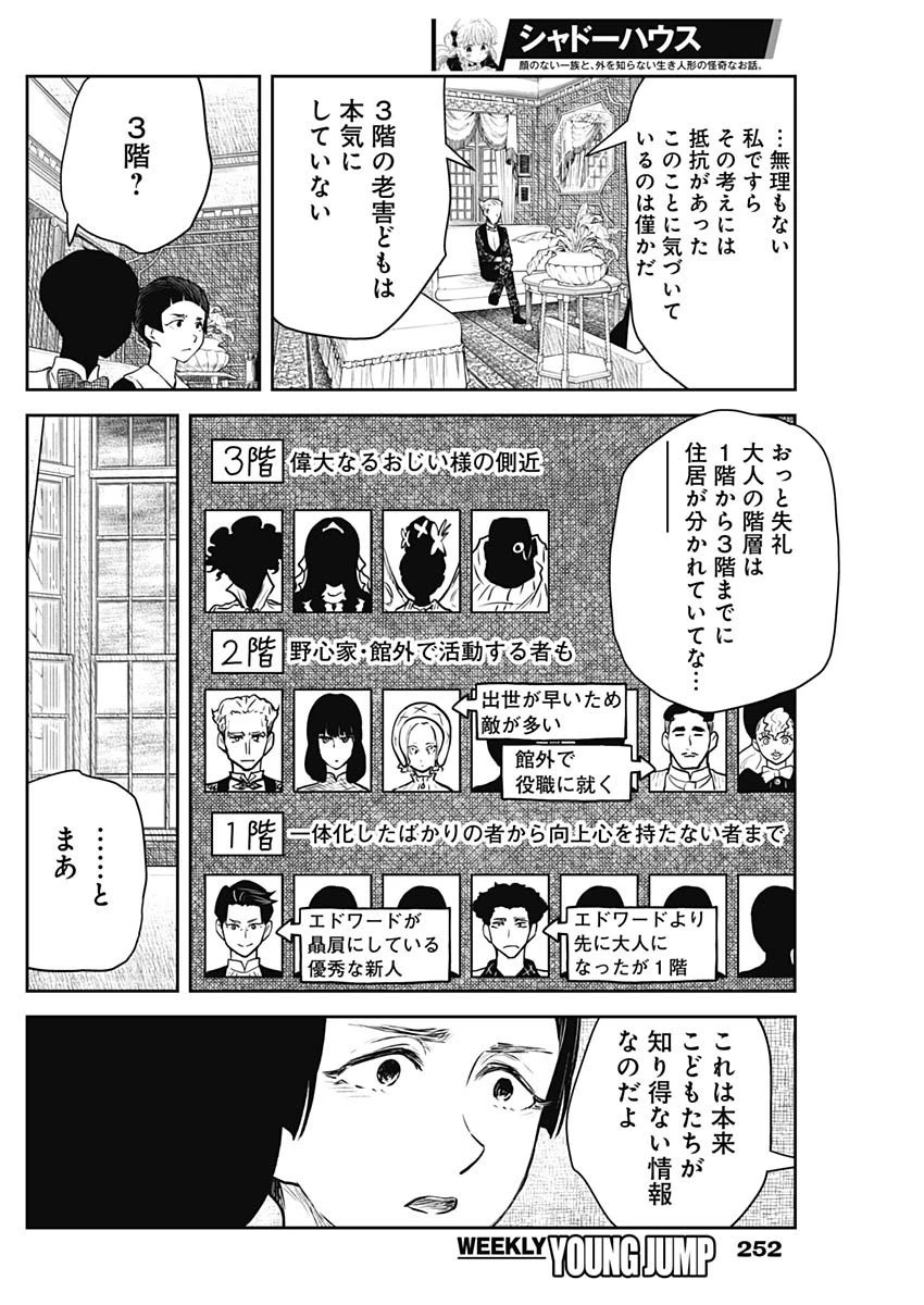 シャドーハウス 第187話 - 5