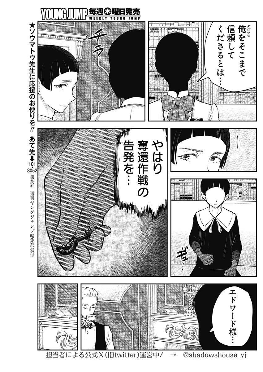 シャドーハウス 第187話 - 6