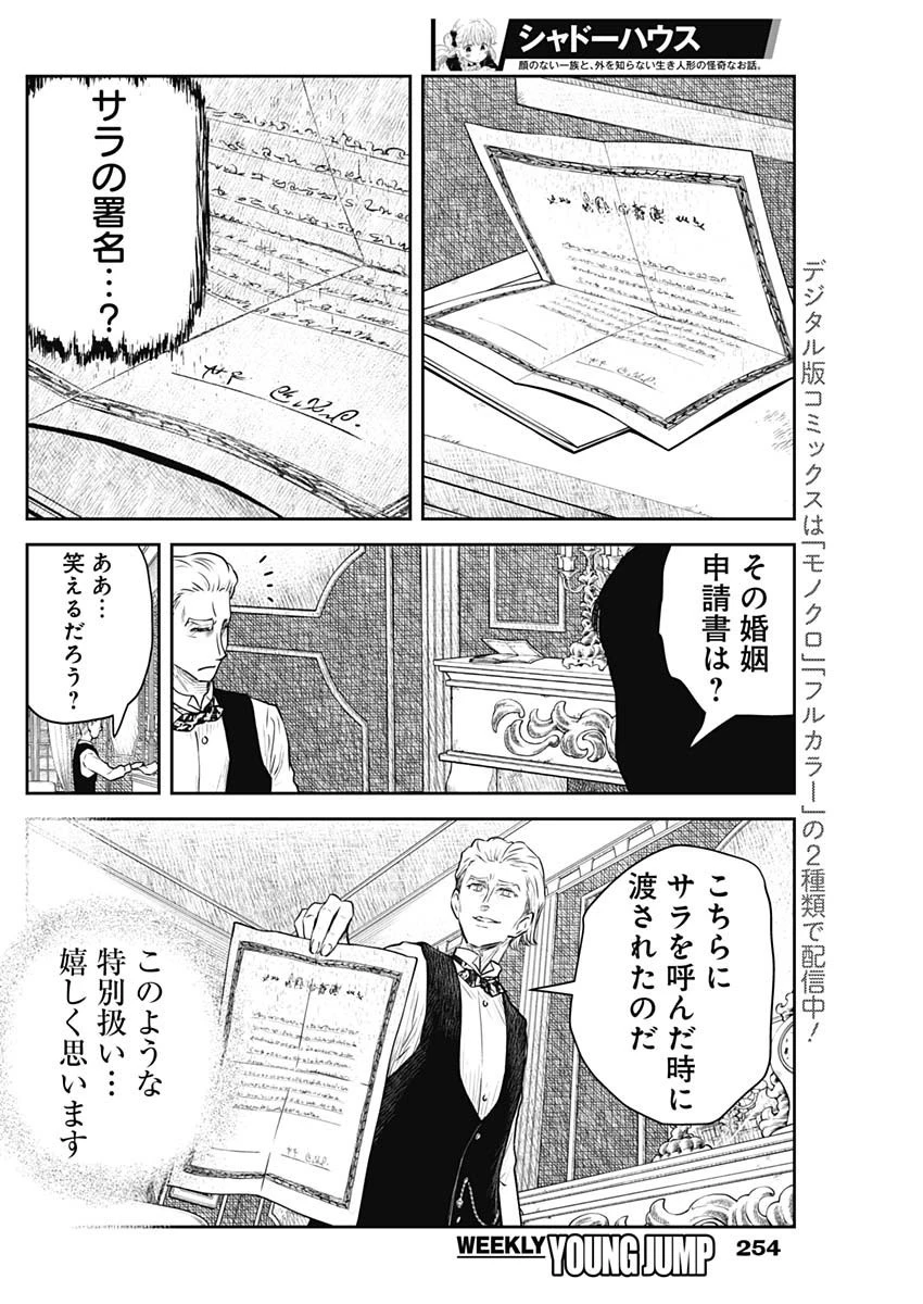 シャドーハウス 第187話 - 7