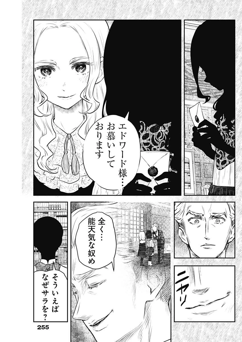 シャドーハウス 第187話 - 8