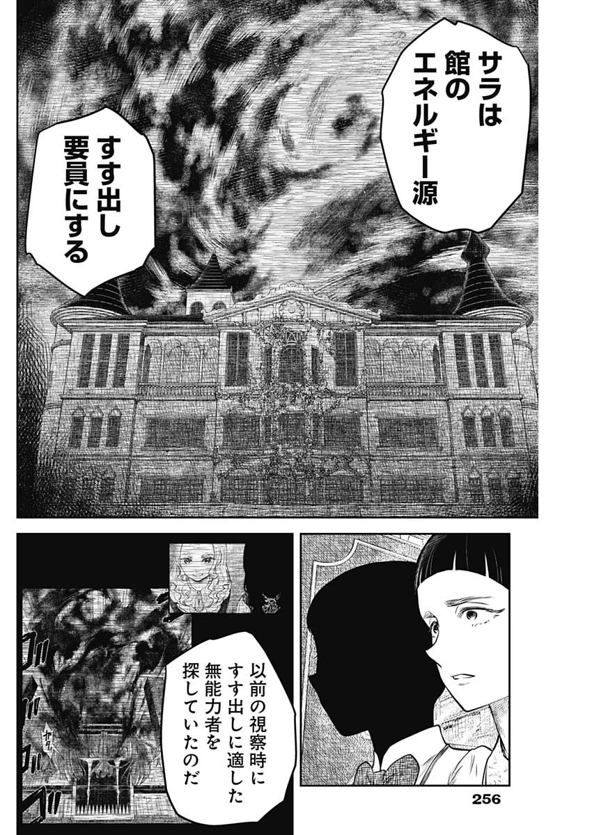 シャドーハウス 第187話 - 9