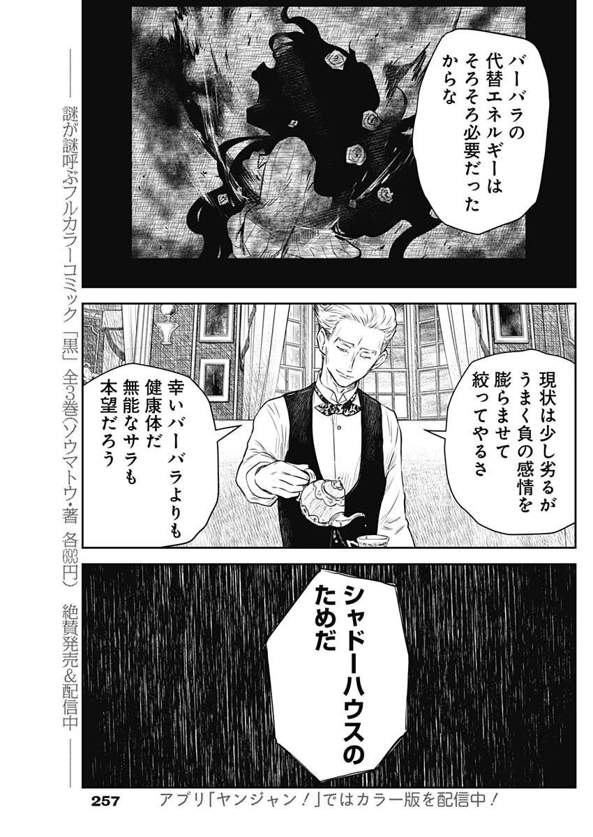 シャドーハウス 第187話 - 10