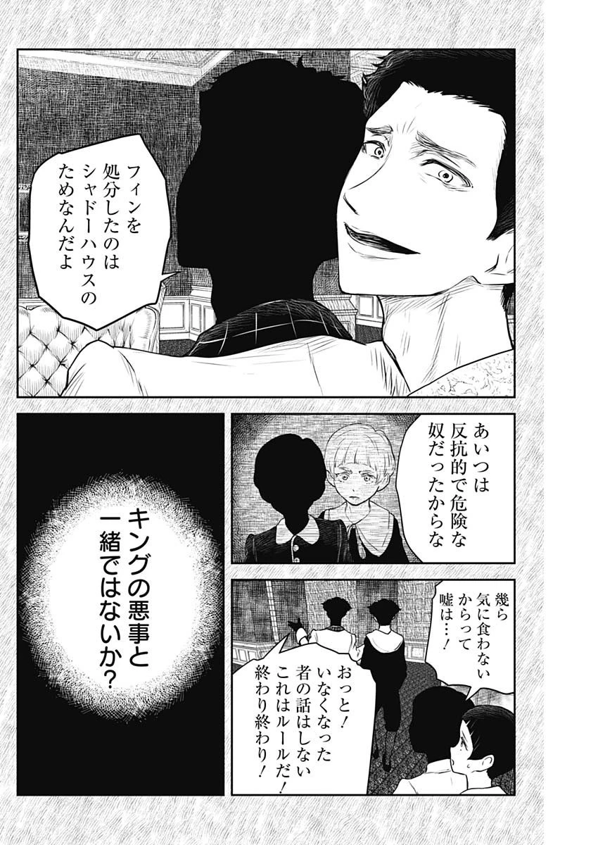 シャドーハウス 第187話 - 11