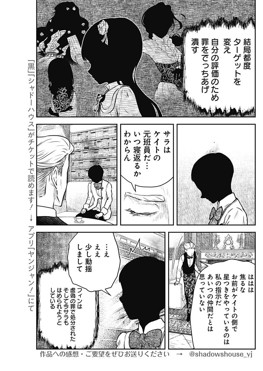 シャドーハウス 第187話 - 12