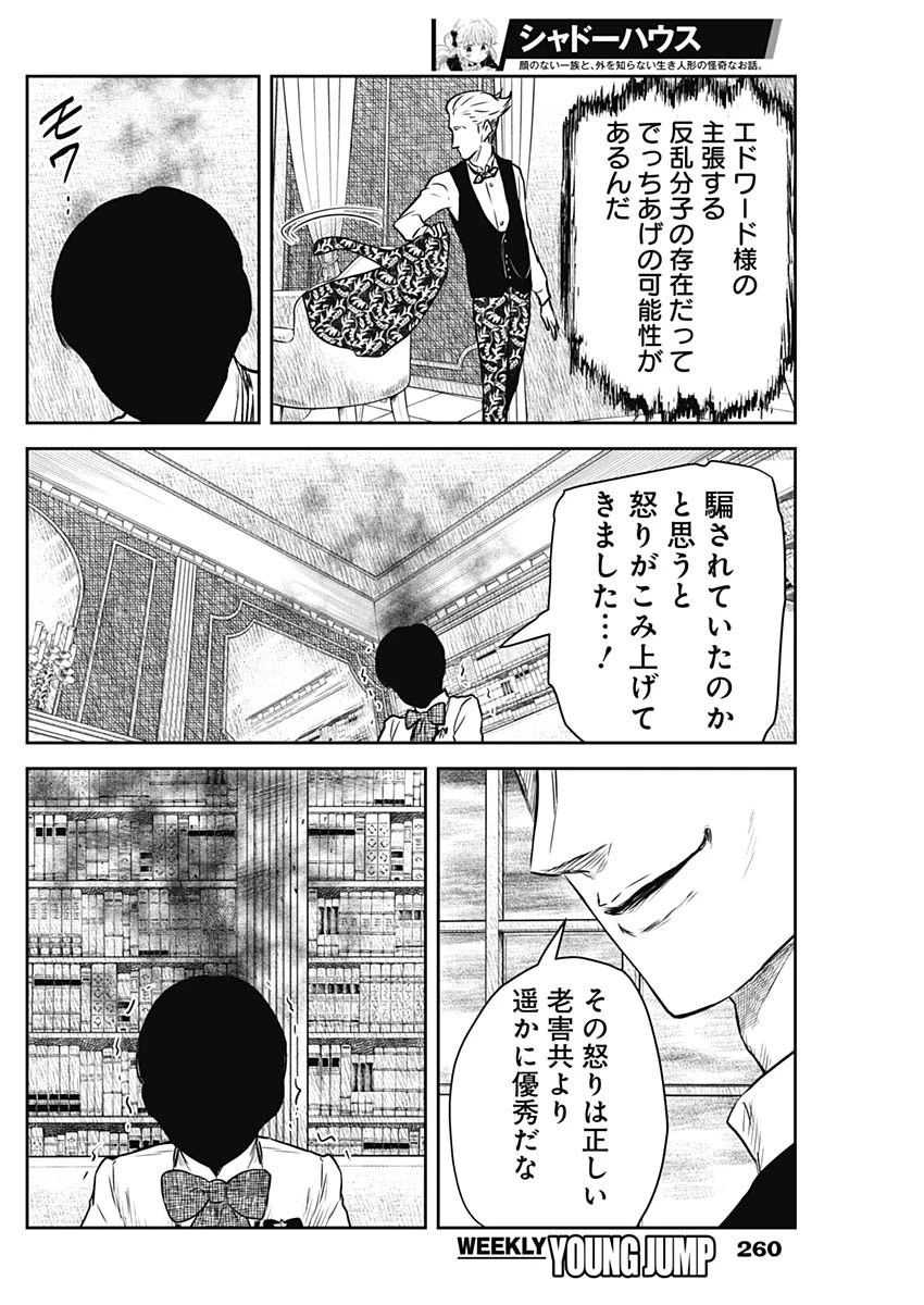 シャドーハウス 第187話 - 13