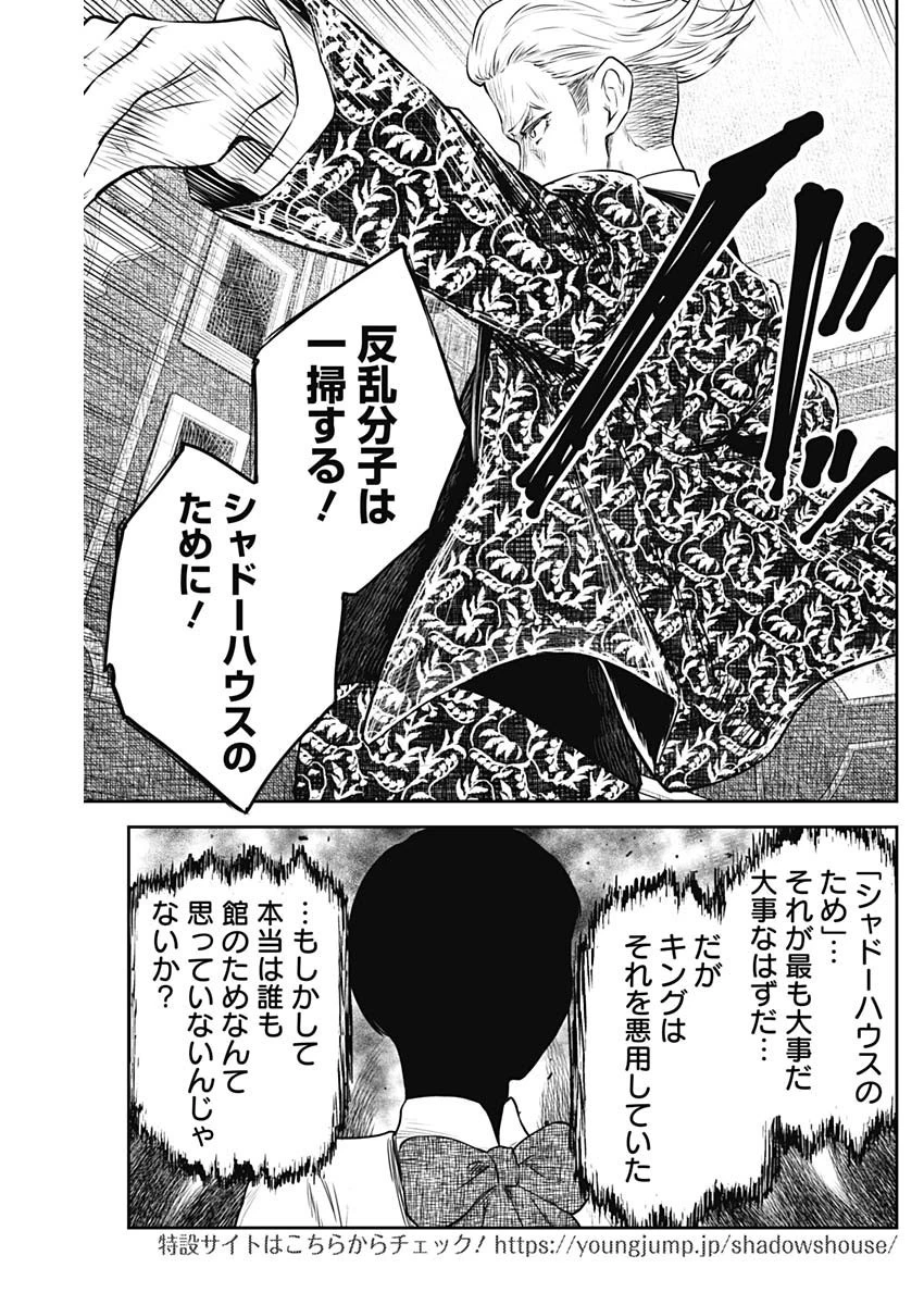 シャドーハウス 第187話 - 14