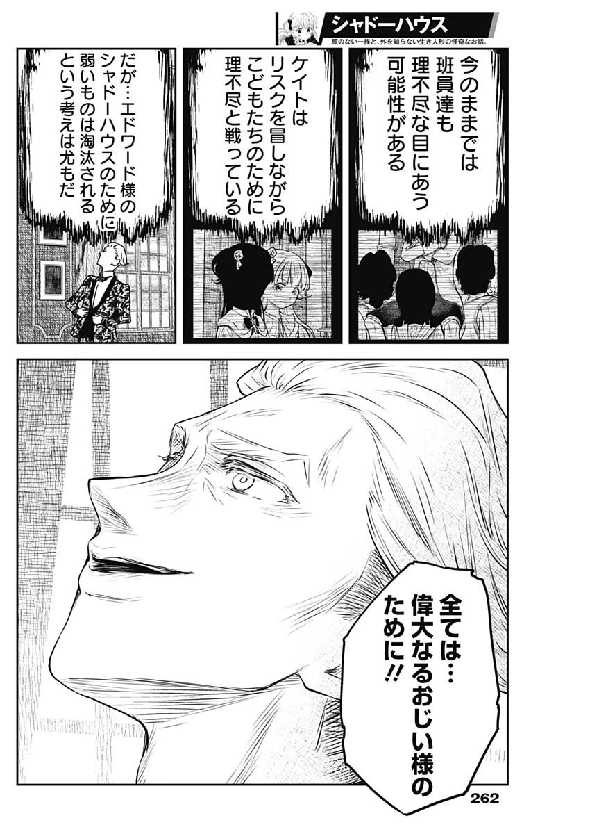 シャドーハウス 第187話 - 15