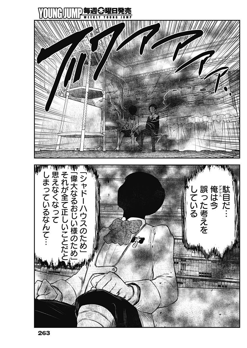シャドーハウス 第187話 - 16