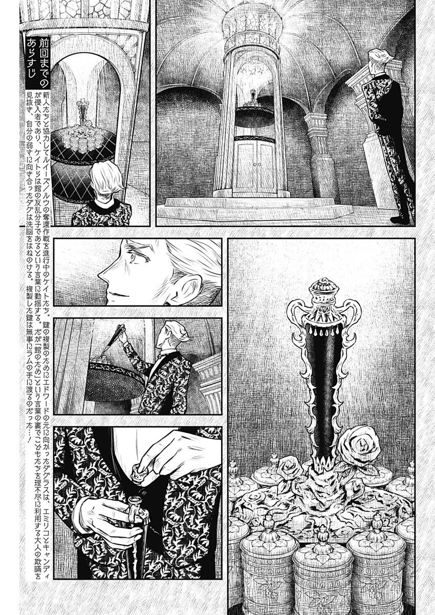 シャドーハウス 第189話 - 3