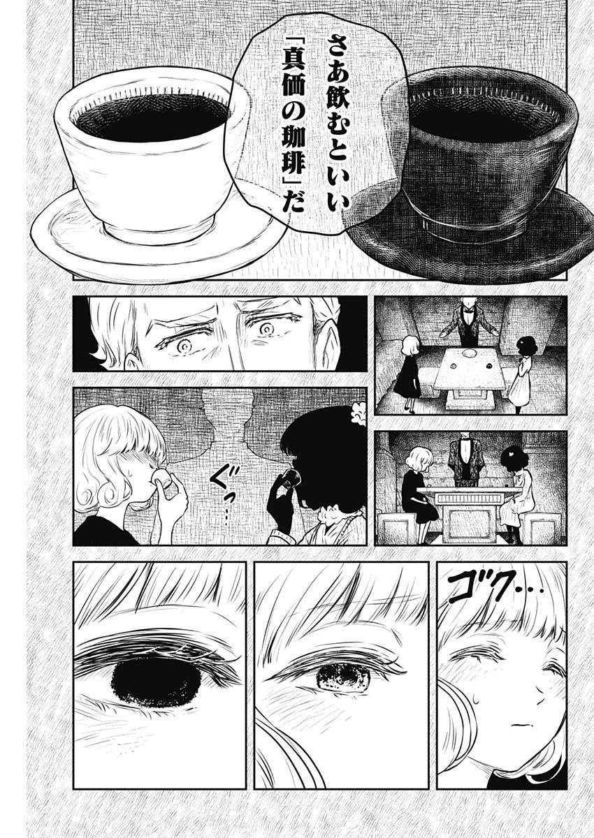 シャドーハウス 第189話 - 5