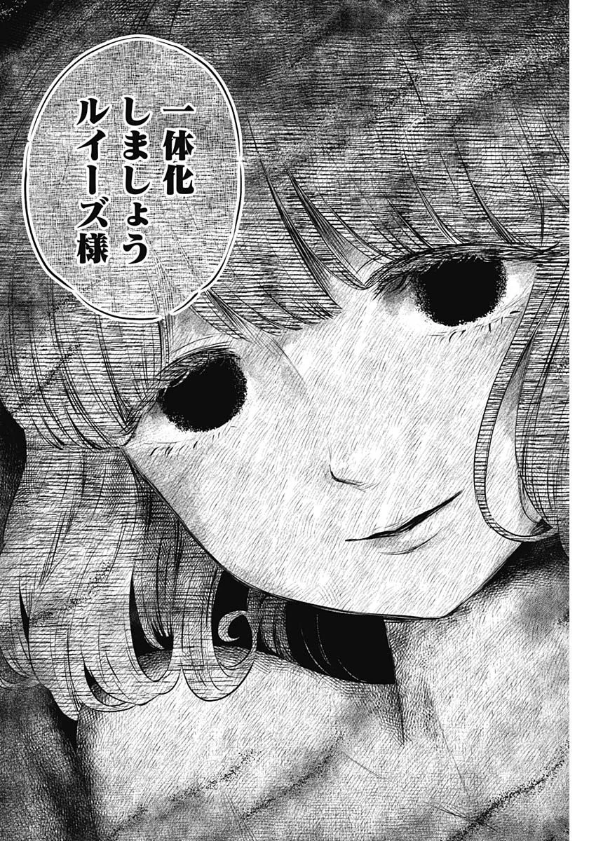 シャドーハウス 第189話 - 12