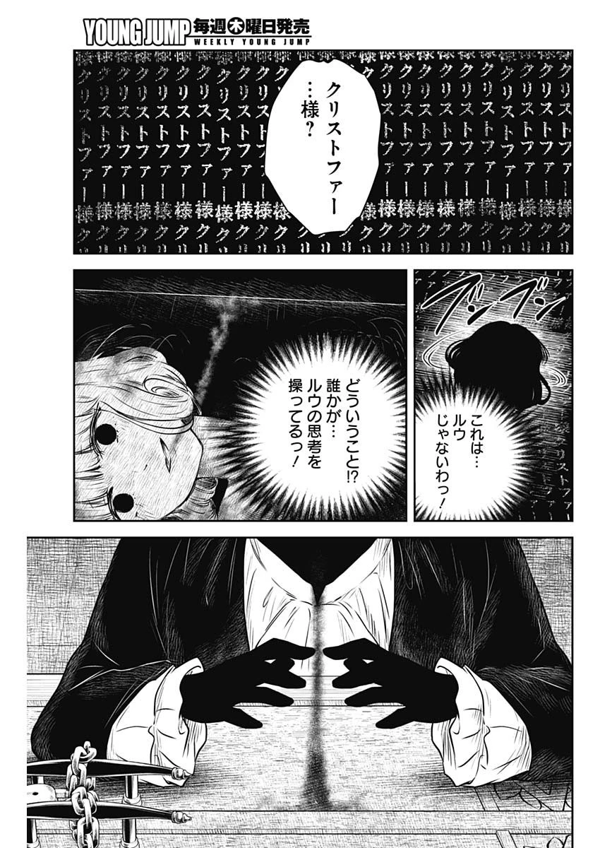 シャドーハウス 第189話 - 15