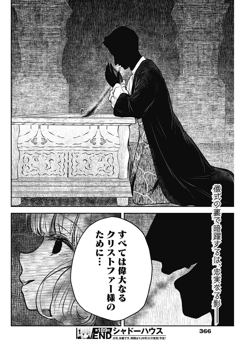 シャドーハウス 第189話 - 16