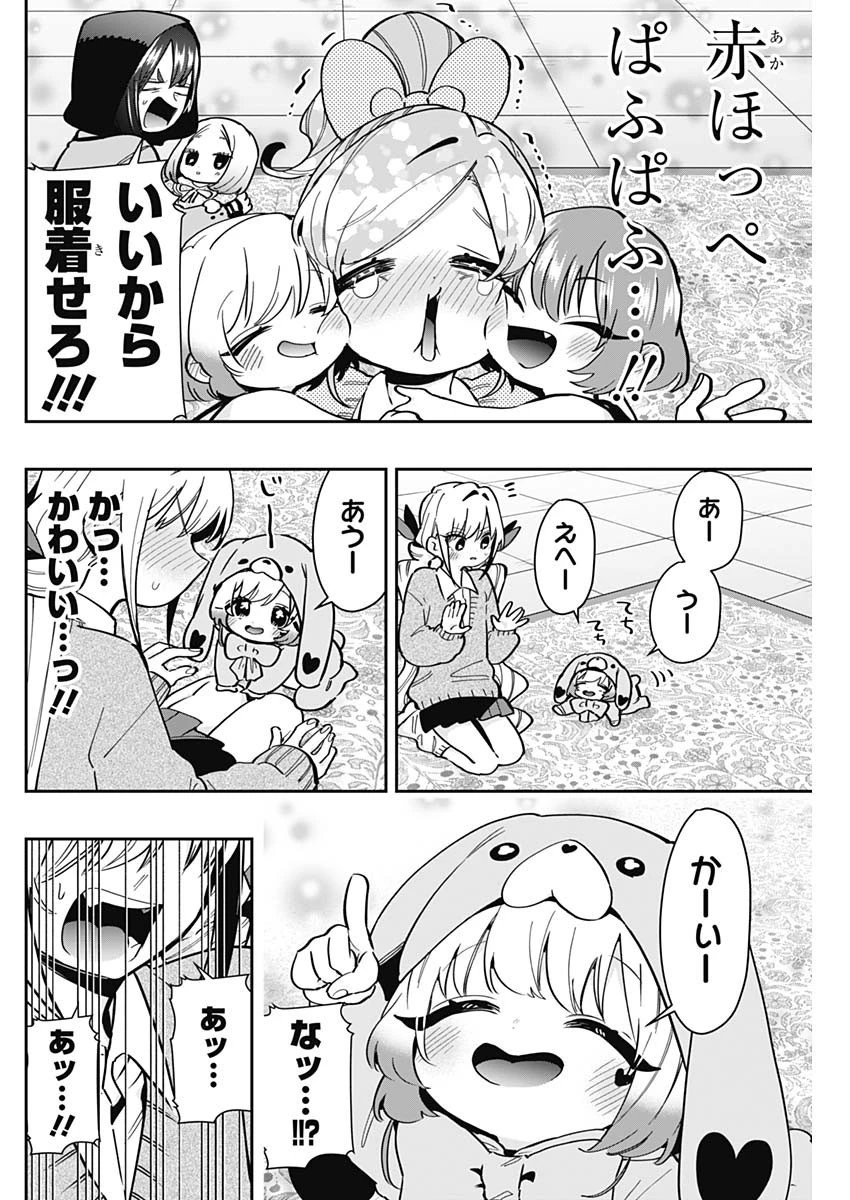 君のことが大大大大大好きな100人の彼女 第167話 - 4