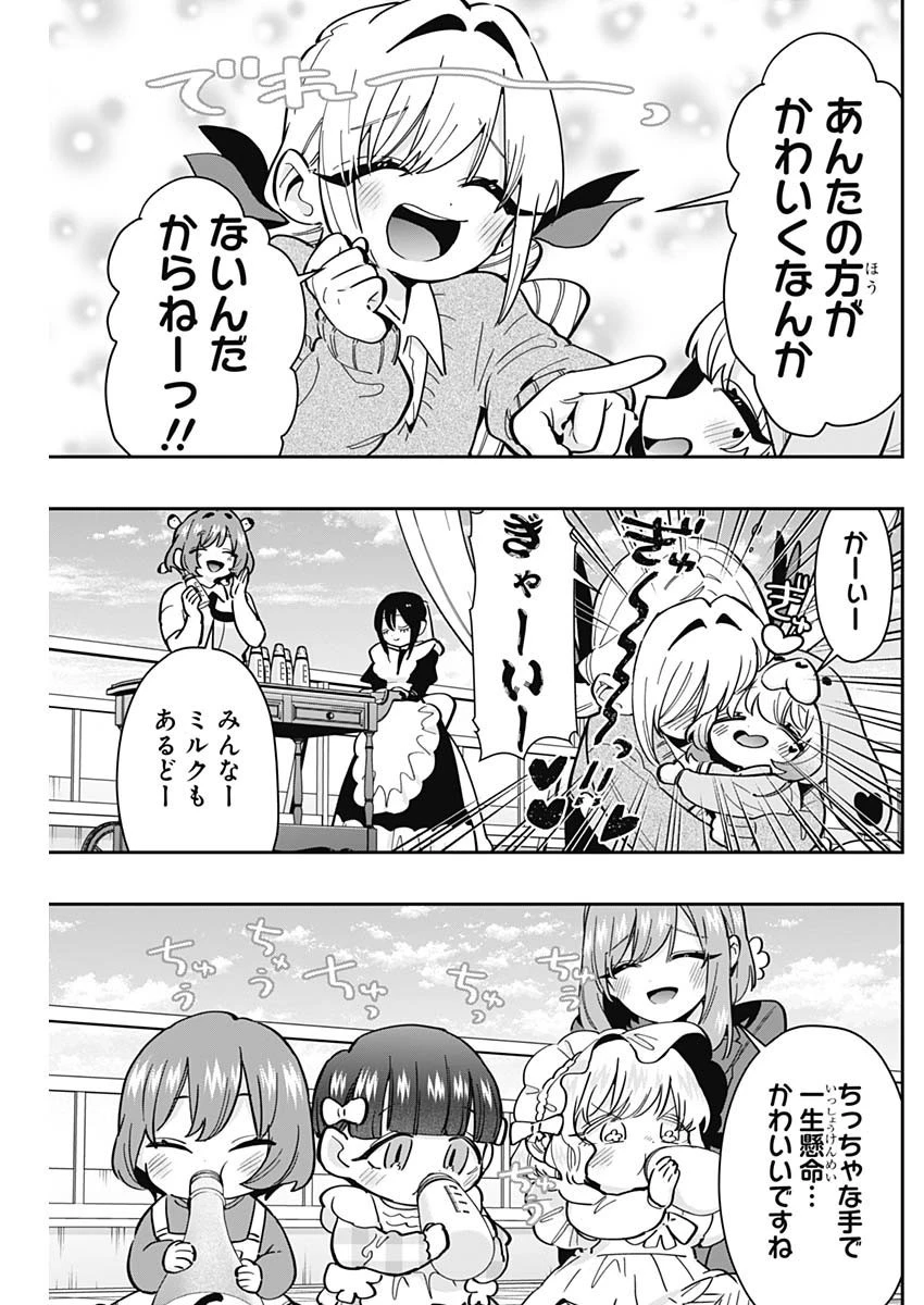 君のことが大大大大大好きな100人の彼女 第167話 - 5