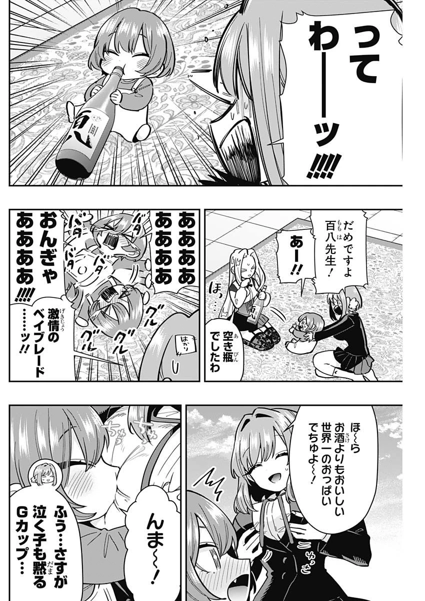 君のことが大大大大大好きな100人の彼女 第167話 - 6