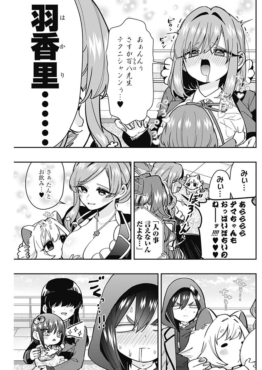 君のことが大大大大大好きな100人の彼女 第167話 - 7