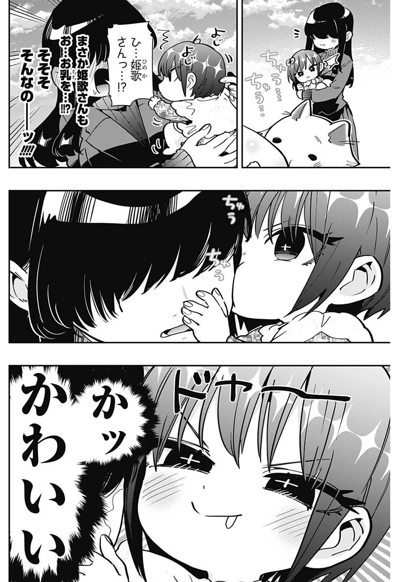 君のことが大大大大大好きな100人の彼女 第167話 - 8