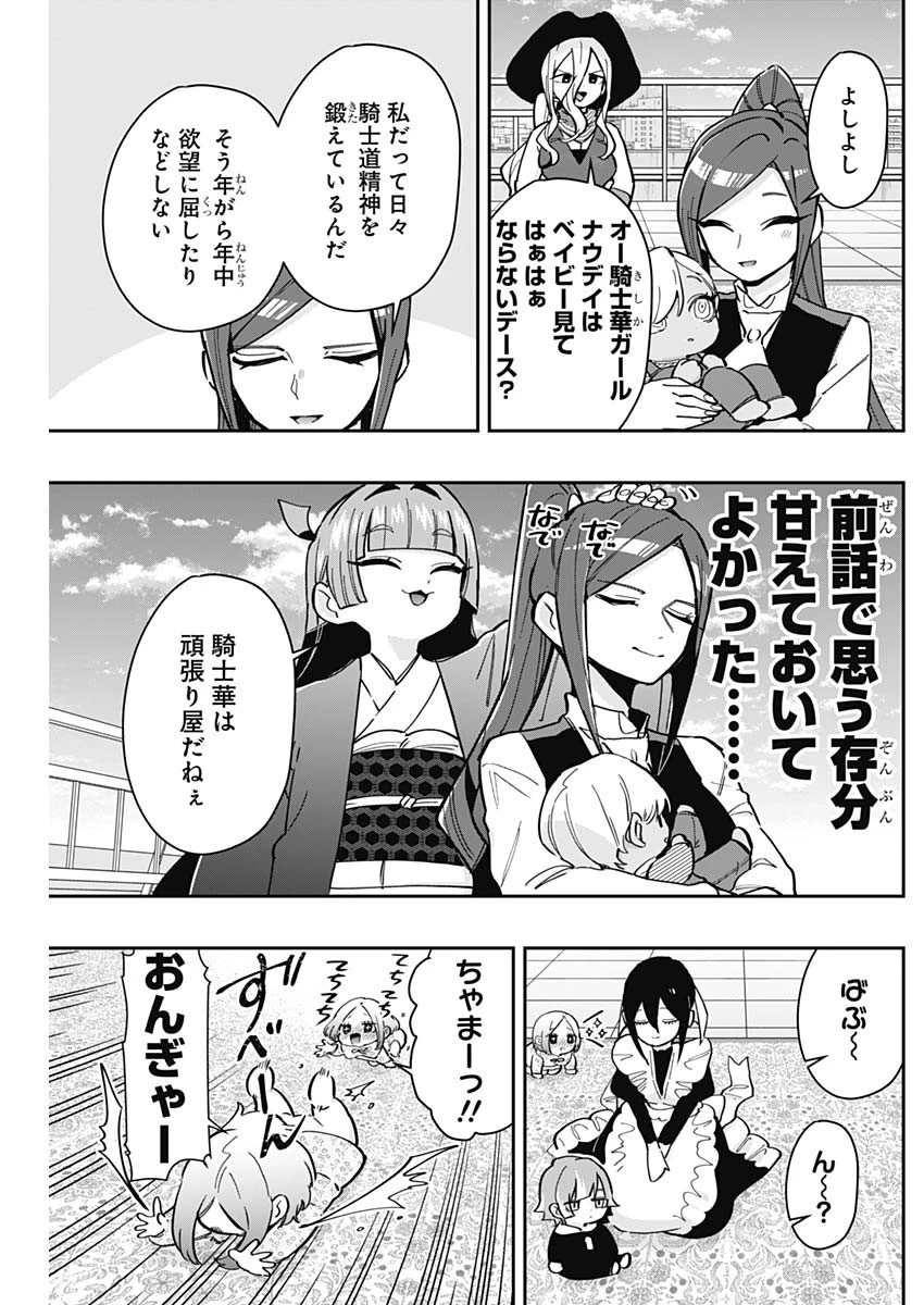 君のことが大大大大大好きな100人の彼女 第167話 - 9