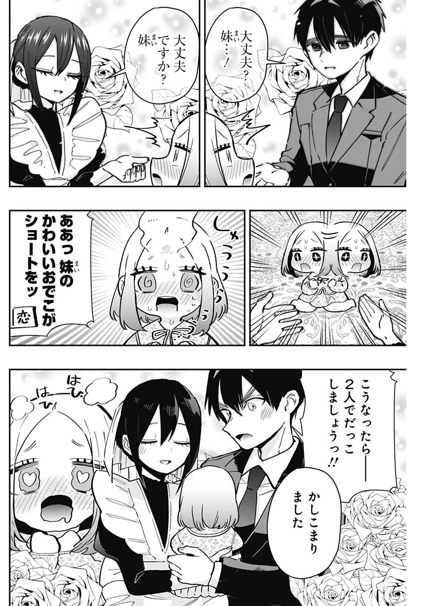 君のことが大大大大大好きな100人の彼女 第167話 - 10