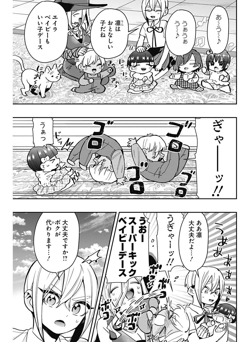 君のことが大大大大大好きな100人の彼女 第167話 - 11