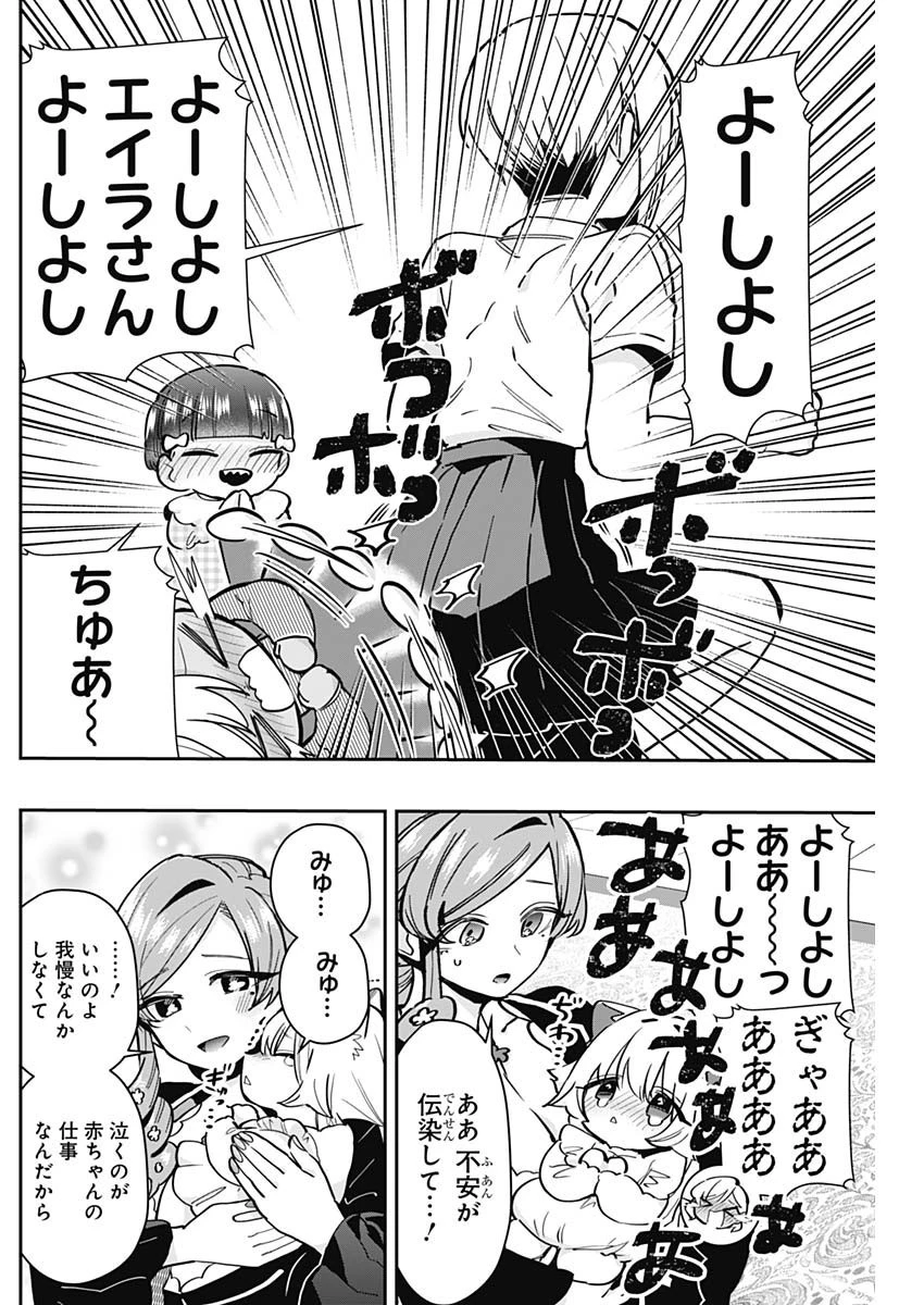 君のことが大大大大大好きな100人の彼女 第167話 - 12