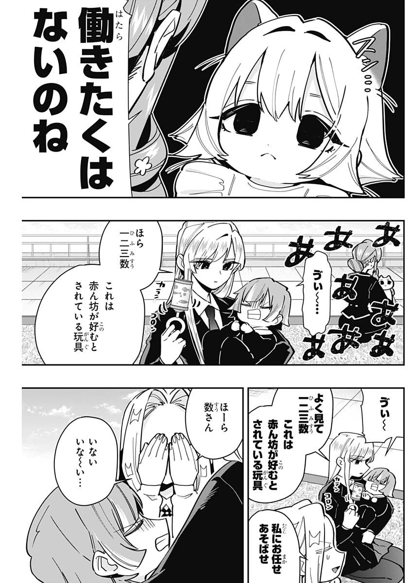 君のことが大大大大大好きな100人の彼女 第167話 - 13