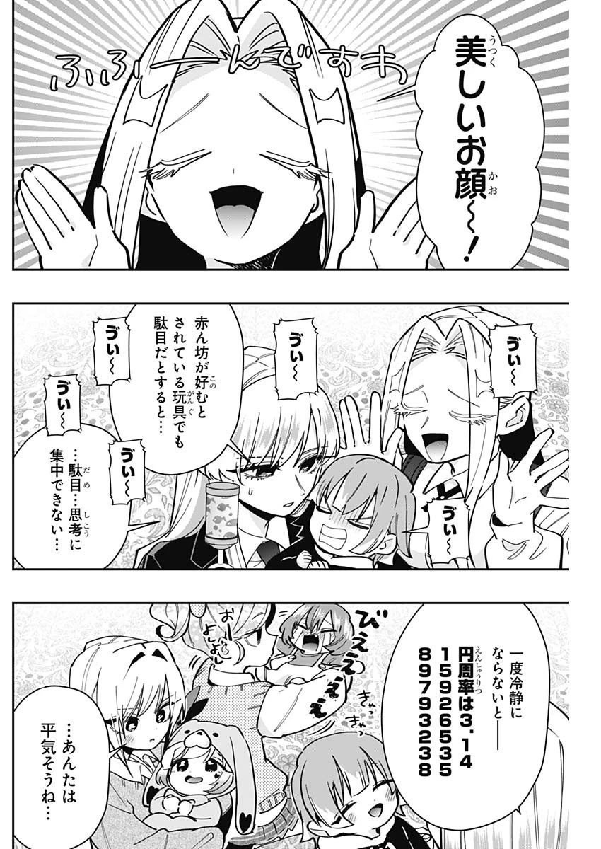 君のことが大大大大大好きな100人の彼女 第167話 - 14