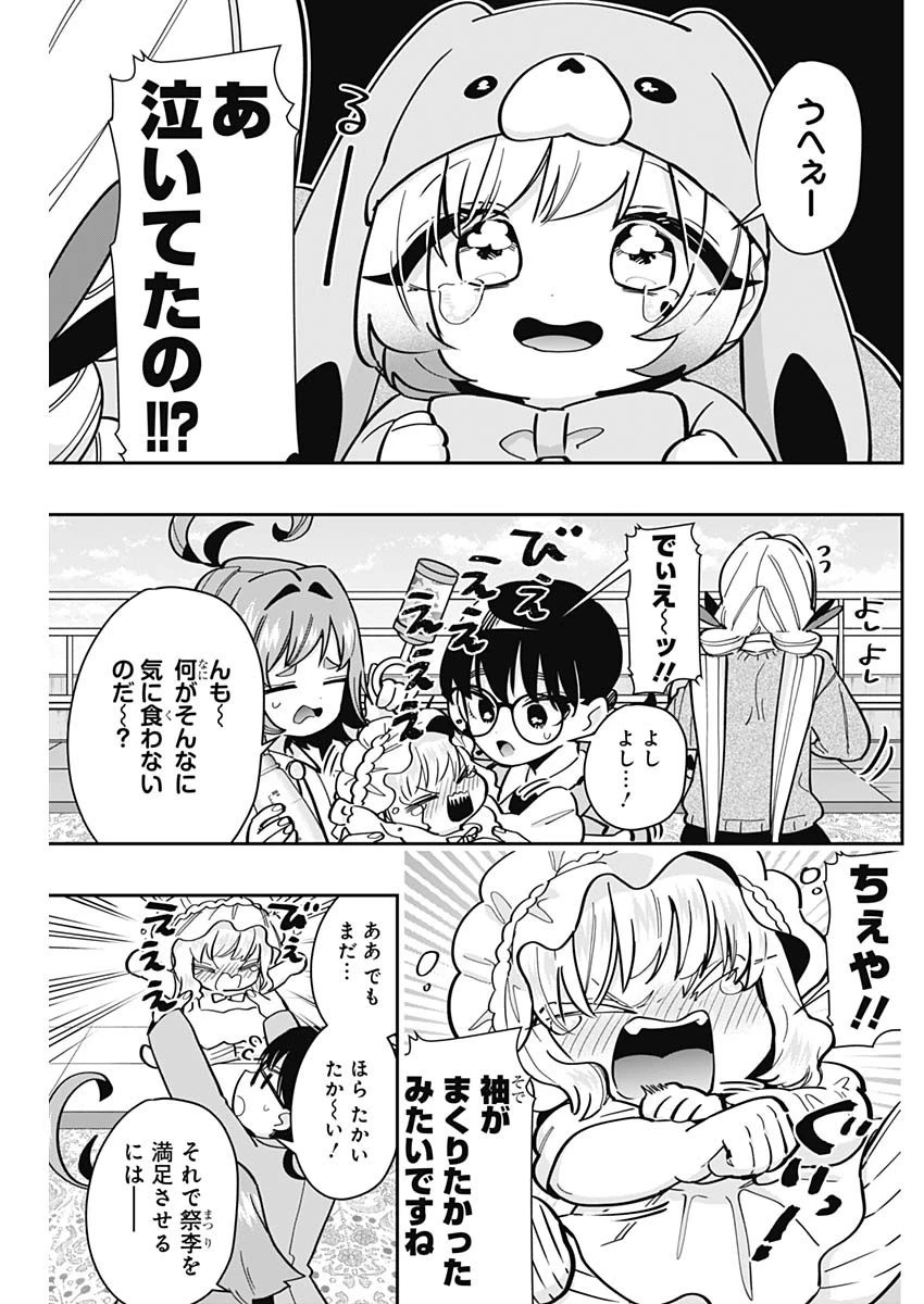 君のことが大大大大大好きな100人の彼女 第167話 - 15