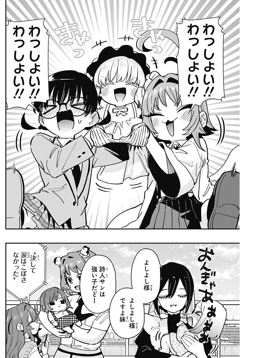 君のことが大大大大大好きな100人の彼女 第167話 - 16