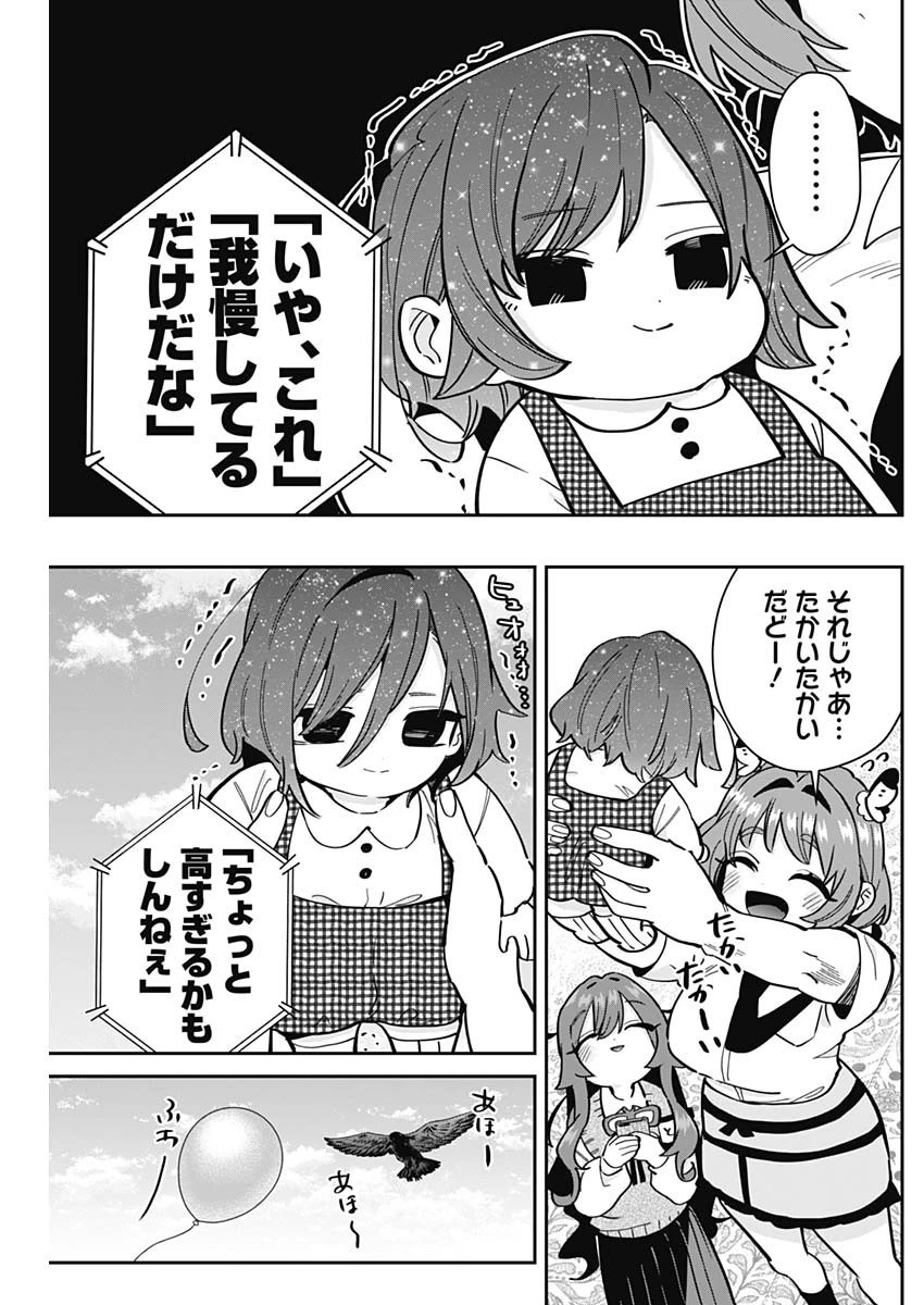 君のことが大大大大大好きな100人の彼女 第167話 - 17