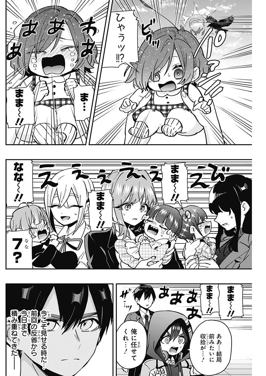 君のことが大大大大大好きな100人の彼女 第167話 - 18