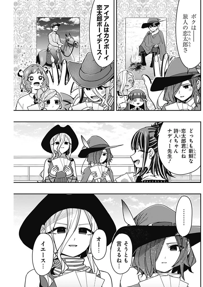 君のことが大大大大大好きな100人の彼女 第168話 - 5