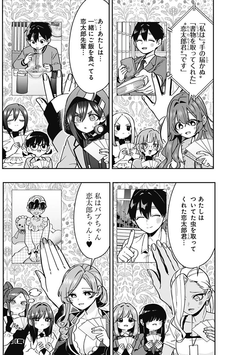 君のことが大大大大大好きな100人の彼女 第168話 - 6