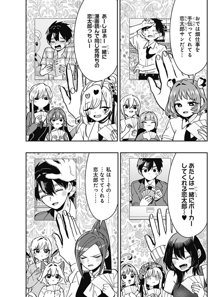 君のことが大大大大大好きな100人の彼女 第168話 - 7