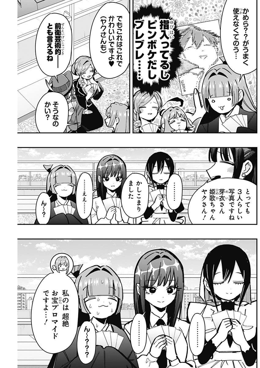 君のことが大大大大大好きな100人の彼女 第168話 - 11