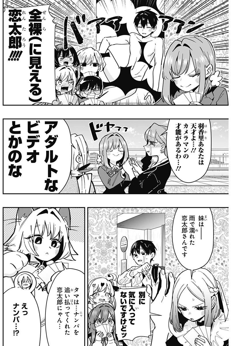 君のことが大大大大大好きな100人の彼女 第168話 - 12