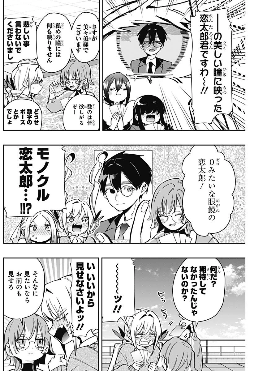 君のことが大大大大大好きな100人の彼女 第168話 - 14